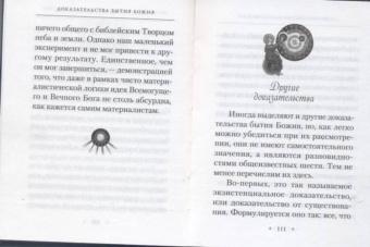 Доказательства бытия Божия