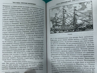 Стэнли Лейн-Пул: Берберские пираты. История жестоких повелиетлей Средиземного моря ХV—ХIХ вв.