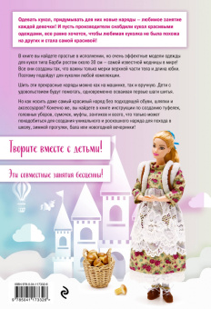 Анна Зайцева: Маленькая принцесса. Одежда, обувь и аксессуары для игровых кукол