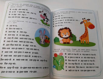 Елена Ульева: Тренажёр. Выпуск 3. Читаем предложения