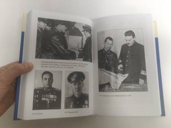 Николай Кузнецов: Накануне. Курсом к победе