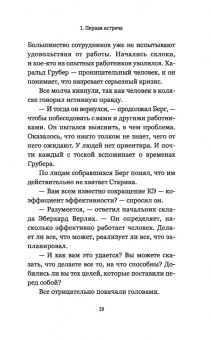 Шефер, Грундль: Лидерство может быть простым