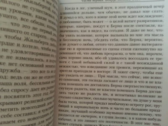 Марсель Пруст: В поисках утраченного времени:  Под сенью девушек в цвету
