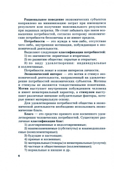 Арина Кириллова: Микроэкономика. Учебное пособие