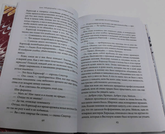 Джо Аберкромби: Острые края