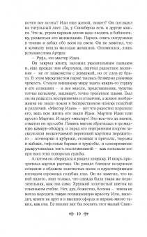 Джек Лондон: Мартин Иден