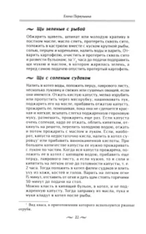 Елена Первушина: За столом с Чеховым. Что было на столе гениального писателя и героев его книг. Русская кухня XIX век