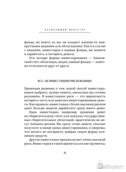 Карлиц, Хониг: Начинающий инвестор. Руководство по накоплению и инвестированию для смышленых детей