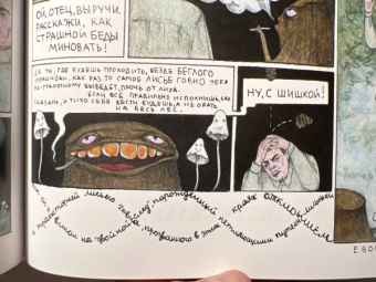 Пепперштейн, Ануфриев: Мифогенная любовь каст в комиксах