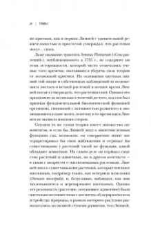 Манкузо, Виола: О чем думают растения. Тайная жизнь, скрытая от посторонних глаз