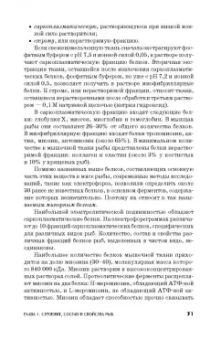 Сафронова, Дацун, Максимова: Сырье и материалы рыбной промышленности. Учебник. СПО