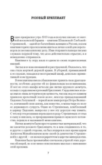 Аркадий Кошко: Криминальные рассказы