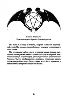 Майкл Форд: Вампирская магия. Акхкхару