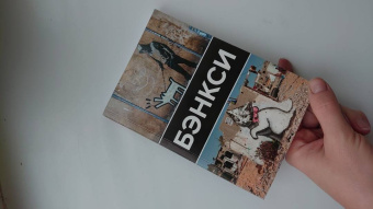 Мария Березанская: Бэнкси