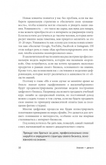 Потт, Баргфреде: Знание - деньги. Как превратить свое ноу-хау в цифровой бизнес