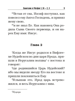 Святое Евангелие с житиями святых апостолов