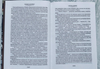 Теодор Драйзер: Сестра Керри. Дженни Герхардт