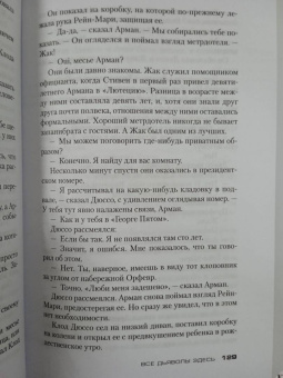 Луиза Пенни: Все дьяволы здесь