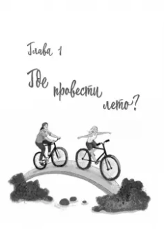 Екатерина Шелеметьева: Таёжная сказка