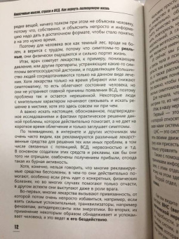 Андрей Русских: Навязчивые мысли, страхи и ВСД