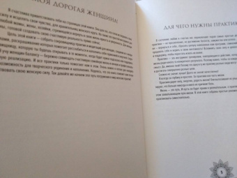 Регина Жиляева: Мандалы женской силы. Верни в жизнь яркость и уверенность