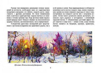 Ковешников, Силаева, Ковешников: Колористика в садово-парковом и ландшафтном строительстве. Учебное пособие