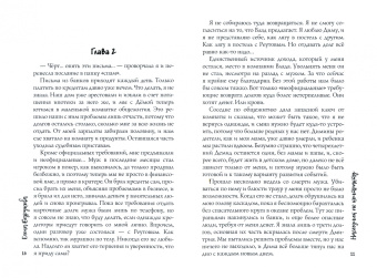 Елена Безрукова: Наследник по контракту