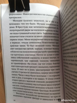 Карлос Сафон: Марина