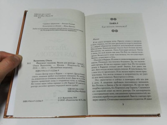Ольга Валентеева: Факультет чудовищ. Вызов для ректора