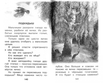 Виталий Бианки: Сказки и рассказы