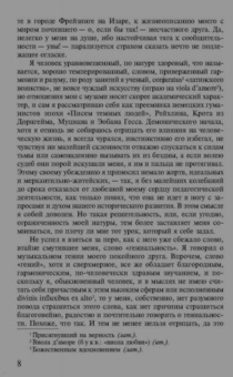 Томас Манн: Доктор Фаустус
