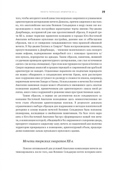 Евгений Кононенко: Эволюция архитектуры османской мечети