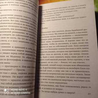 Саймон Бекетт: Множественные ушибы