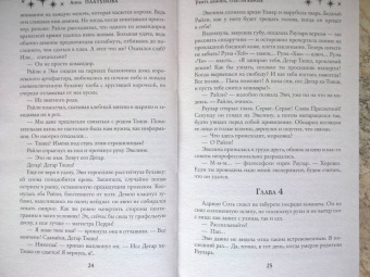 Анна Платунова: Убить демона, спасти короля