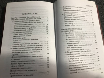 Жан Бодрийяр: К критике политической экономии знака