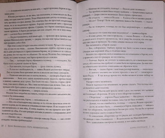 Борис Конофальский: Длань Господня