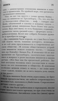 Майкл Бут: Почти идеальные люди. Вся правда о жизни в "Скандинавском раю"