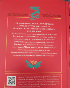 Мифы Китая