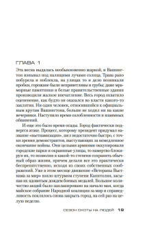 Стивен Хантер: Сезон охоты на людей