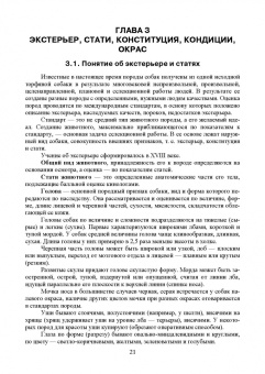Стекольников, Щербаков, Яшин: Декоративное собаководство. Учебное пособие для вузов