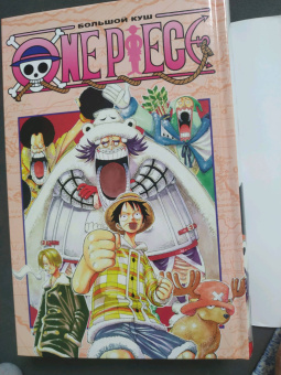 Эйитиро Ода: One Piece. Большой куш. Книга 6. Сакура Хирурка