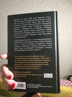 Сара Форден: Дом Гуччи. Сенсационная история убийства, безумия, гламура и жадности