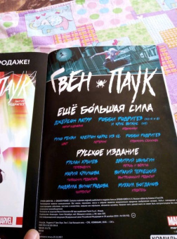 Джейсон Латур: Гвен-Паук. Том 1. Ещё большая сила