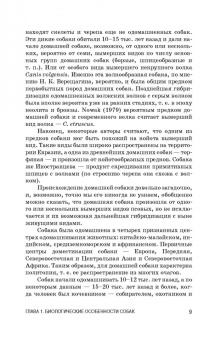 Хохрин, Рожков, Лунегова: Кормление собак. Учебное пособие
