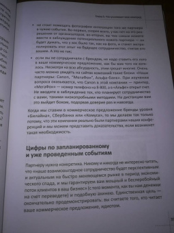 Наталия Франкель: Партнерство и спонсорство в event-индустрии. Игра вдолгую