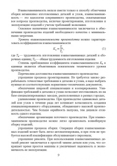 Леонов, Вергазова: Взаимозаменяемость. Учебник