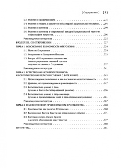 Лушников Священник: Основное богословие