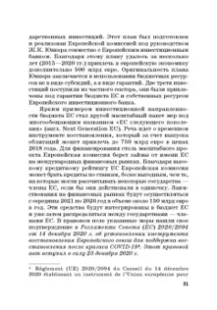 Касьянов, Макаренко: Региональные механизмы противодействия правонарушениям в финансовой сфере. Часть I