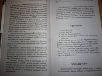Надежда Владиславова: НЛП. Техники, меняющие жизнь