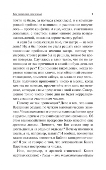 Анна Браун: Числовой код счастья